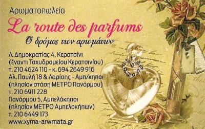ΑΡΩΜΑΤΟΠΩΛΕΙΟ ΚΕΡΑΤΣΙΝΙ - ΚΑΤΑΣΤΗΜΑ ΑΡΩΜΑΤΩΝ ΚΕΡΑΤΣΙΝΙ - Ο ΔΡΟΜΟΣ ΤΩΝ ΑΡΩΜΑΤΩΝ - LA ROUTE DES PARFUM